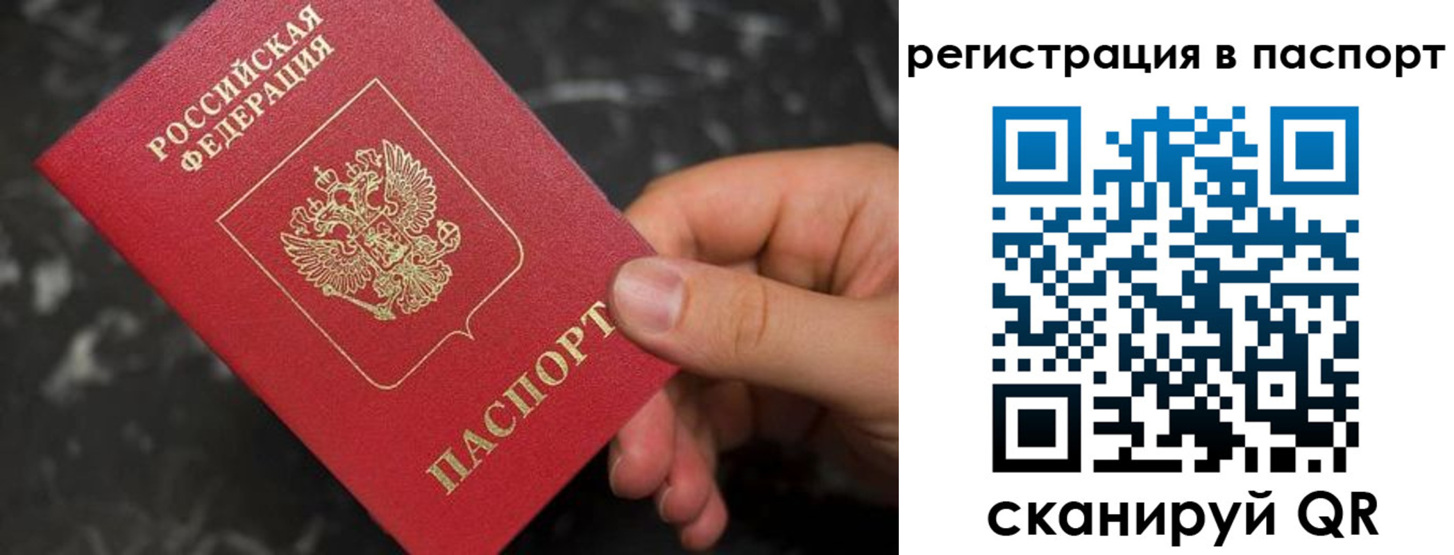 прописка регистрация в Красноярске