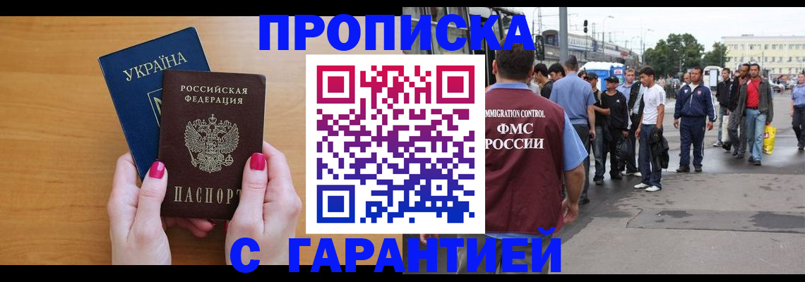 временная регистрация поиск в Красноярске