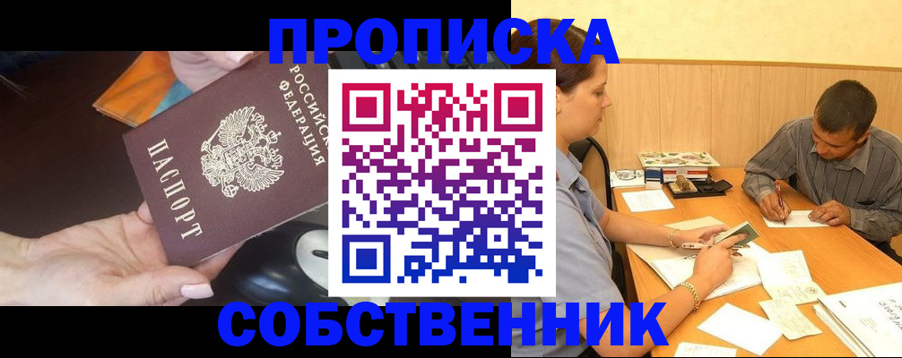 временная регистрация в квартире в Красноярске