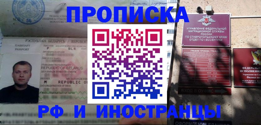 прописка регистрация в Красноярске