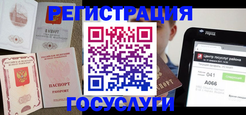 прописка в Красноярске
