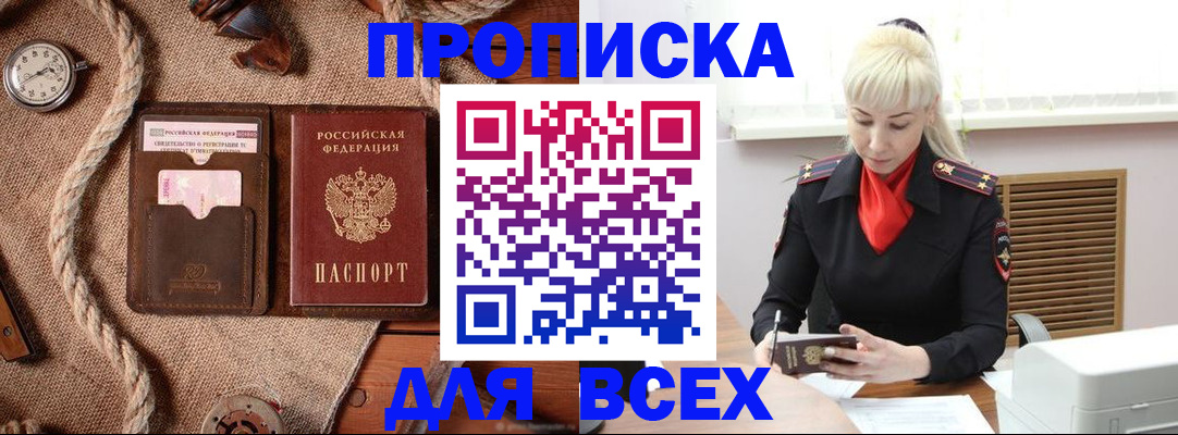 прописка гарантия в Красноярске