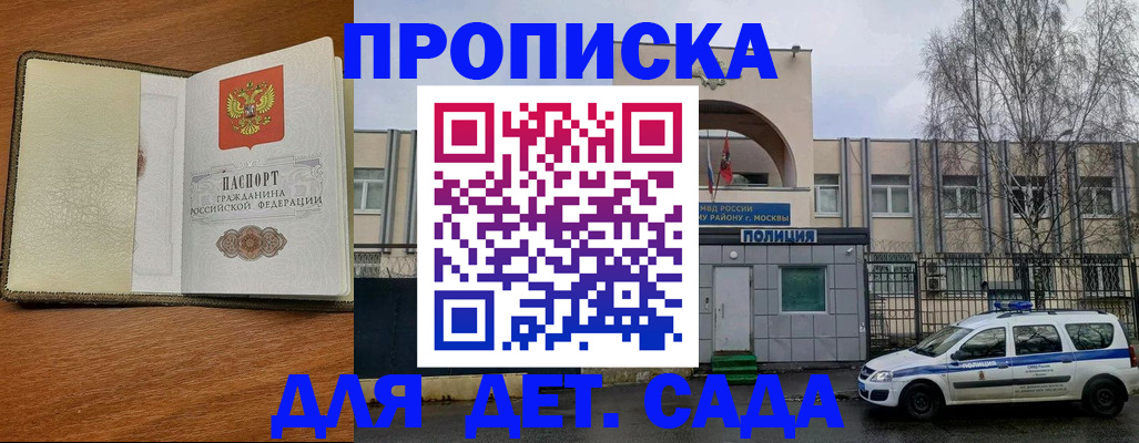 регистрация для дет. сада в Красноярске