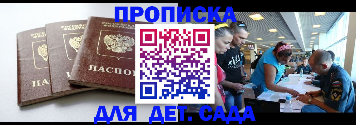 прописка паспорт в Красноярске